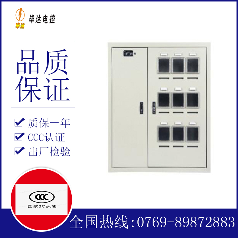 如皋电表箱
